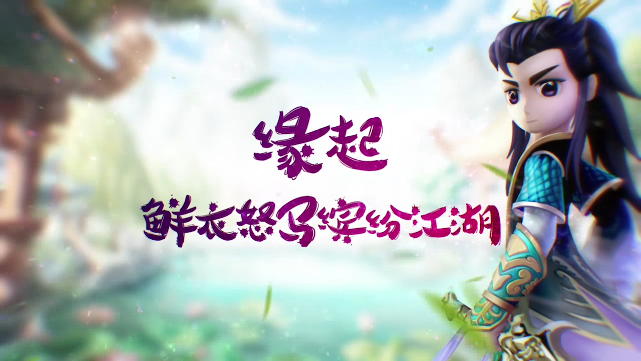 《热血江湖手游》官方宣传片